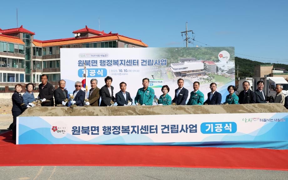 태안군, 원북면 행정복지센터 건립 사업 ‘첫삽’