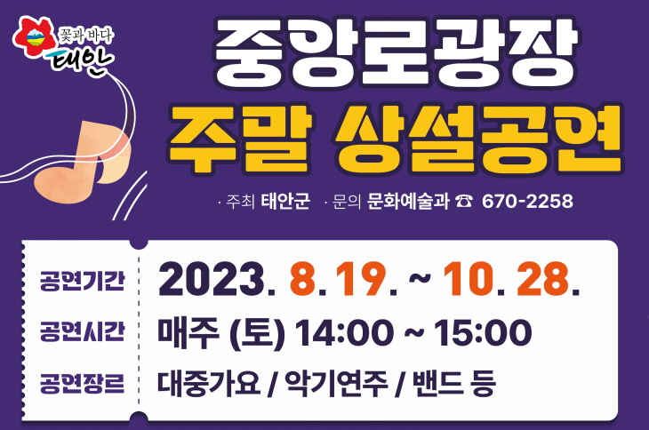 [장보고 즐기고] 중앙로광장 주말 상설공연