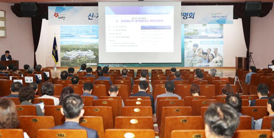 태안군, 산자부 ‘신재생에너지 집적화단지’ 지정 총력전!