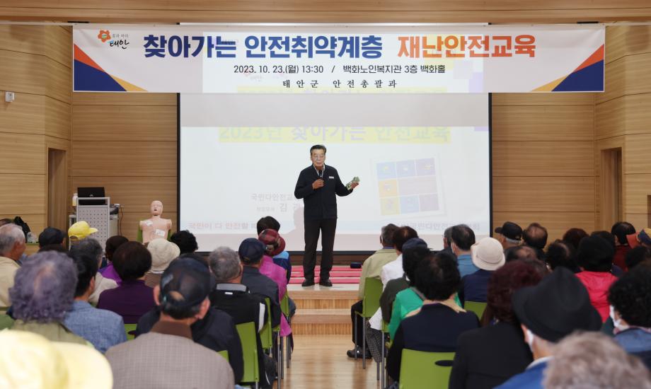 “취약계층 안전 지킨다” 태안군의 ‘찾아가는 안전교육’ 호응!