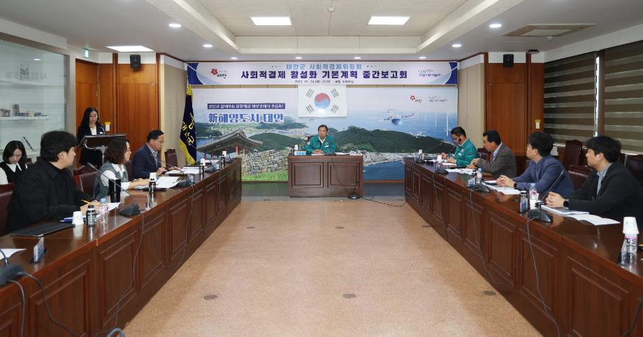 태안군, 지속가능한 사회적경제 생태계 조성 나선다!