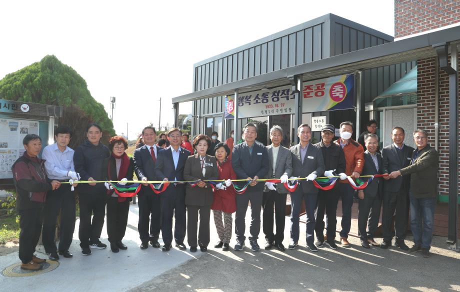 태안군, 인평2리 주민 소통공간 ‘행복소통창작소’ 준공