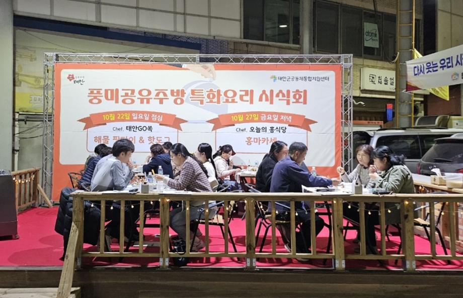 태안군, 지역 특산물 활용한 특화음식 개발 앞장!