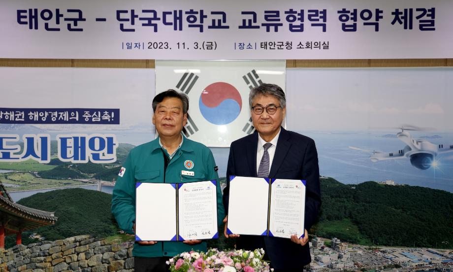 태안군, 해양치유 산업 활성화 위해 단국대와 ‘맞손’