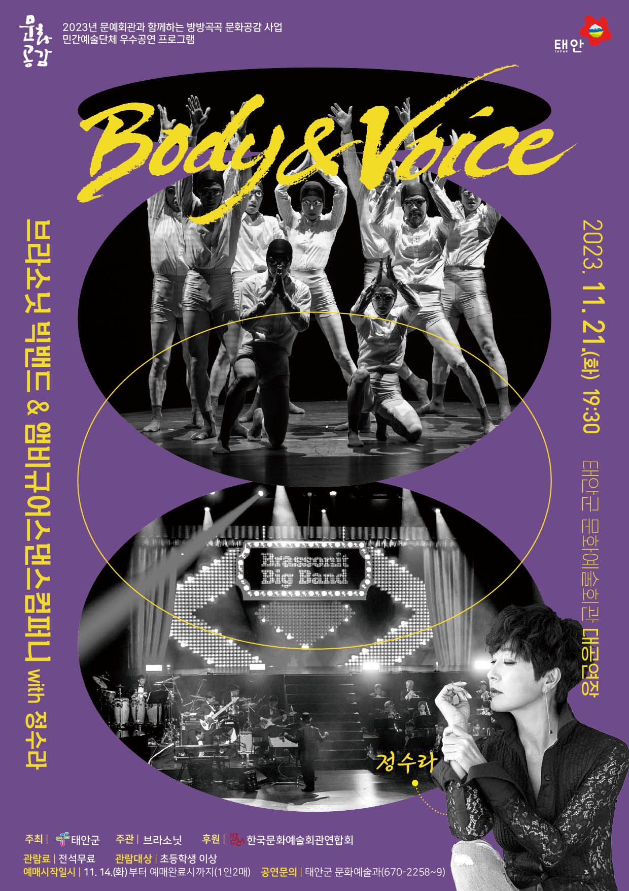 바디 앤 보이스(Body&Voice)