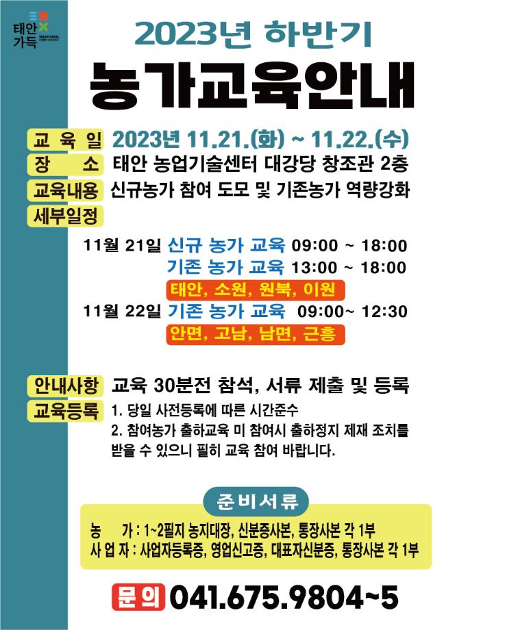 태안군, 하반기 로컬푸드 생산농가 대상 교육 추진