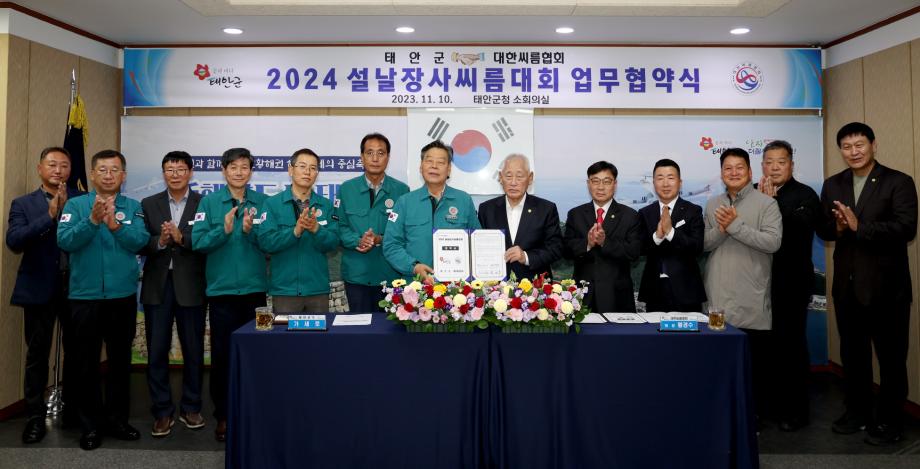 태안군, 내년 2월 ‘2024 설날장사 씨름대회’ 개최지로 확정!