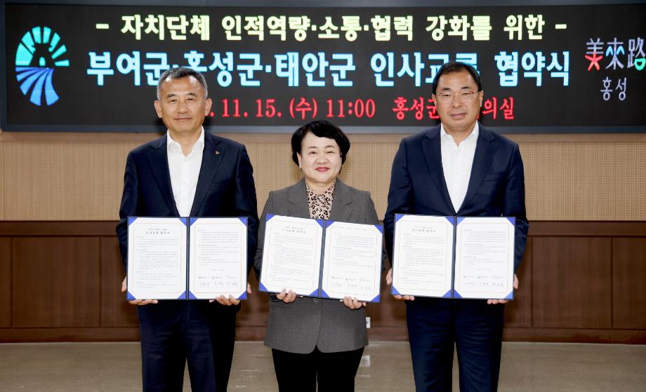 태안군, 홍성군·부여군과 손잡고 상호 인사교류 추진