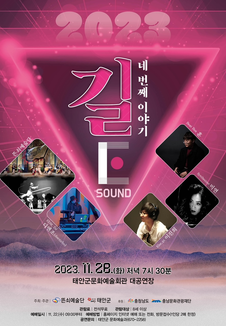 마딧길 네 번째 이야기 'E' 사운드