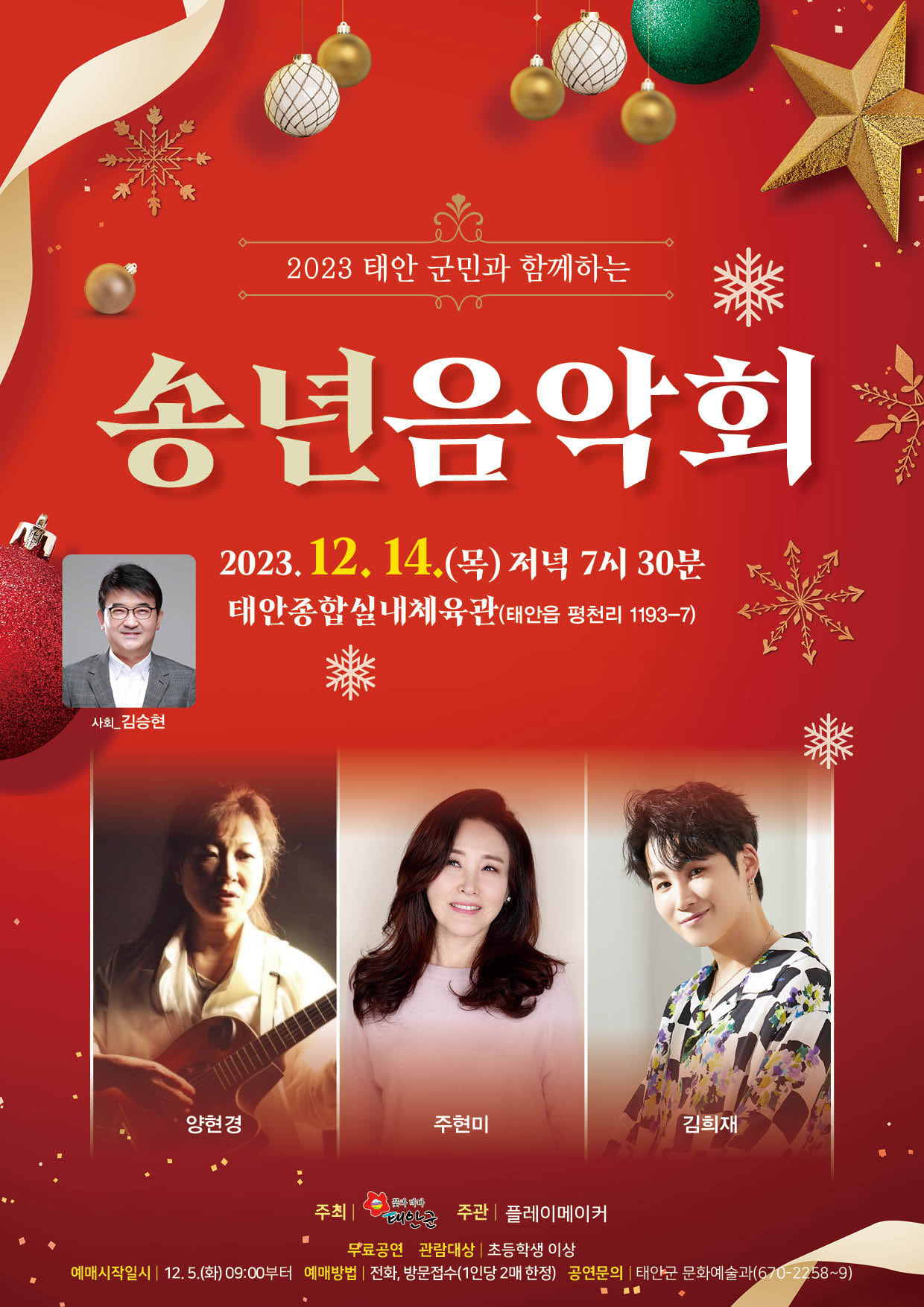 2023년 송년음악회