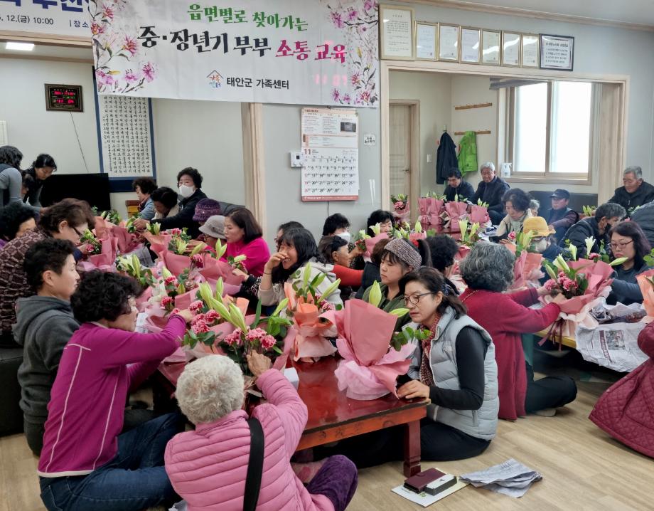 “우리 배우자가 달라졌어요!” 태안군가족센터의 특별한 ‘소통 교육’