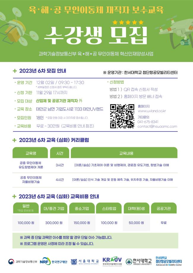 태안군, ‘육·해·공 무인이동체 보수교육’ 29일까지 신청·접수