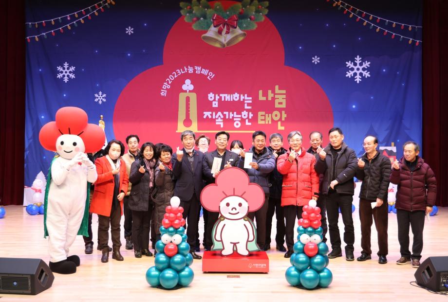 “어려운 이웃에 온기를!” 태안군, ‘희망 2024 나눔 캠페인’ 전개