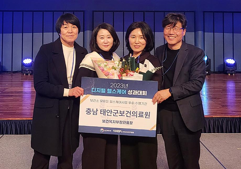 태안군보건의료원, ‘모바일 헬스케어 우수’ 장관상 수상!