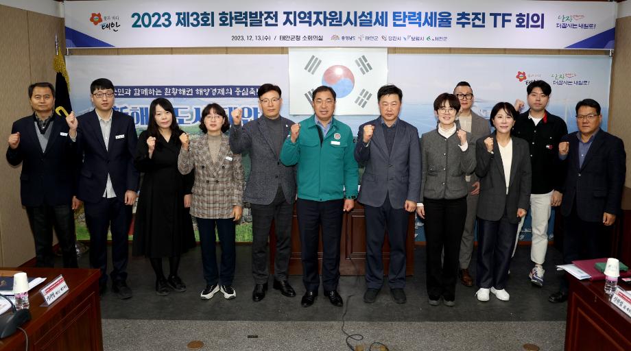 태안군, 화력발전 지역자원시설세 탄력세율 적용 확대돼야