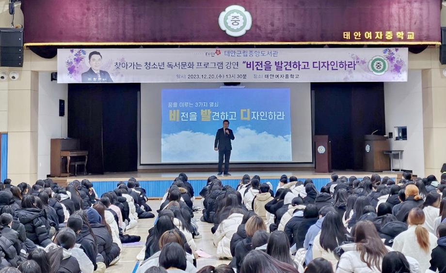 태안군립중앙도서관, ‘찾아가는 청소년 독서문화 강연’ 성료