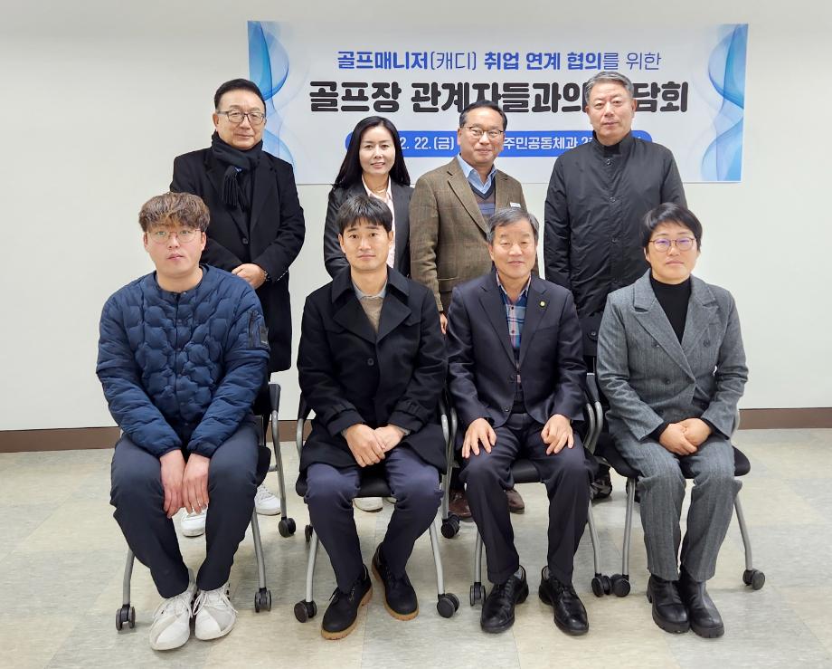 태안군, 지역 일자리 창출 위해 골프장 관계자들과 머리 맞대