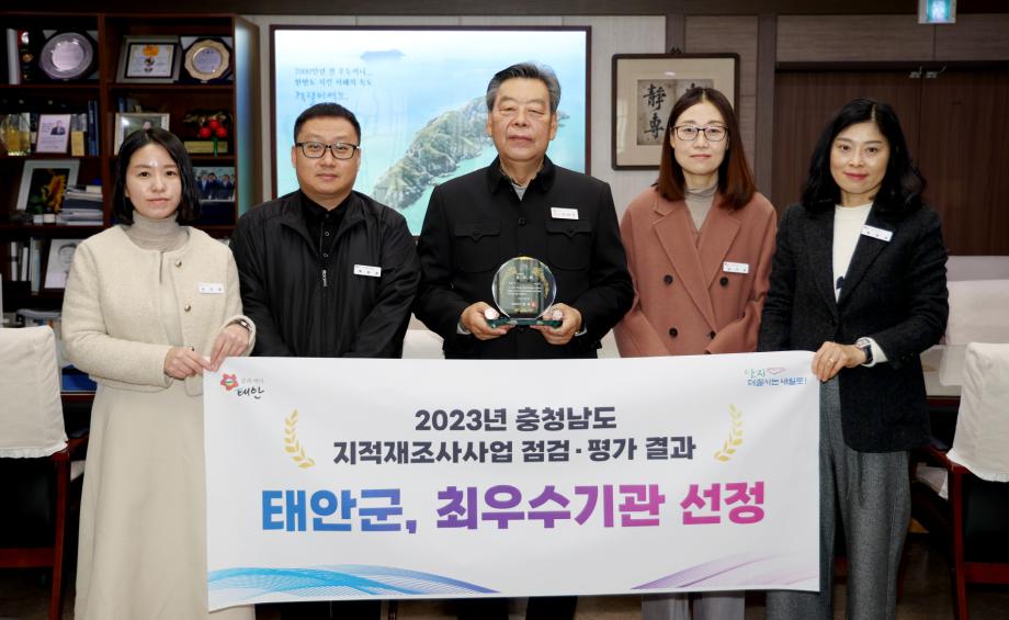태안군, 2023년 지적재조사사업 道 최우수기관 수상!