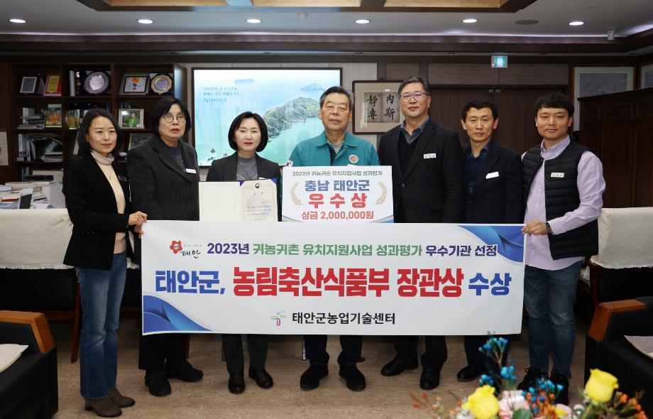 태안군, ‘2023 귀농귀촌 유치 지원 사업 성과평가’ 전국 2위!