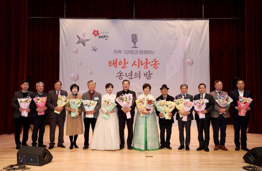 태안군, 지역 기관장과 함께 하는 ‘시낭송 송년의 밤’ 성료