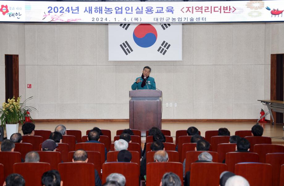 새해농업인 실용교육 실시