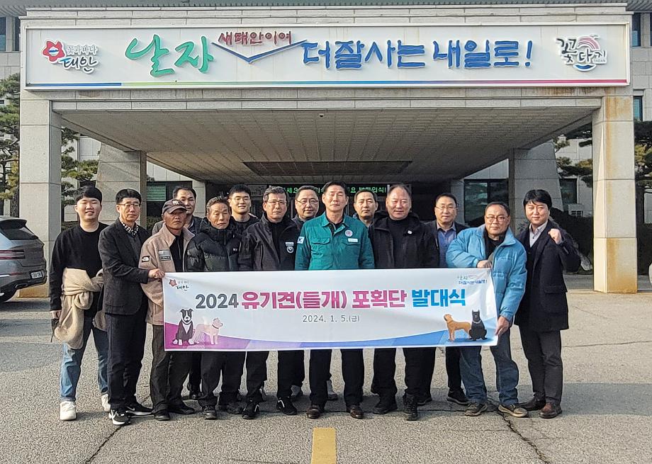 “들개 피해 막는다” 태안군, 전문 포획단 운영 돌입