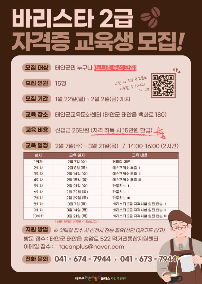 ‘커피에 태안 한스푼’ 태안군, 이색 커피 전문가 양성 돌입