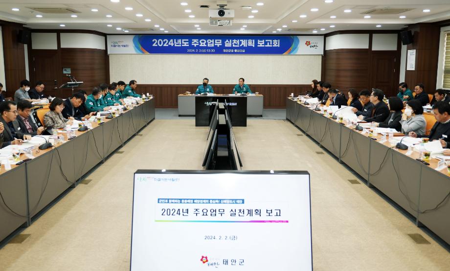 태안군, 올해 ‘군민 행복시대’ 여는 획기적 성과창출 총력!