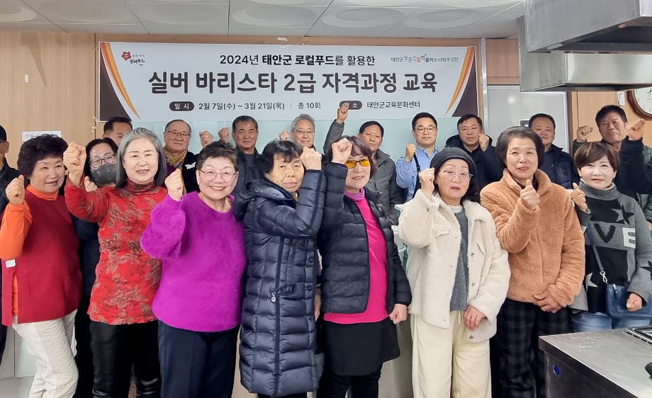 태안군, “로컬푸드로 커피를!” 실버 바리스타 양성과정 돌입