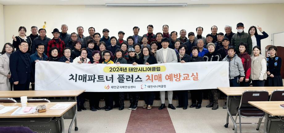 “노년층 건강 지킨다!” 태안군 ‘치매예방교실’ 성료