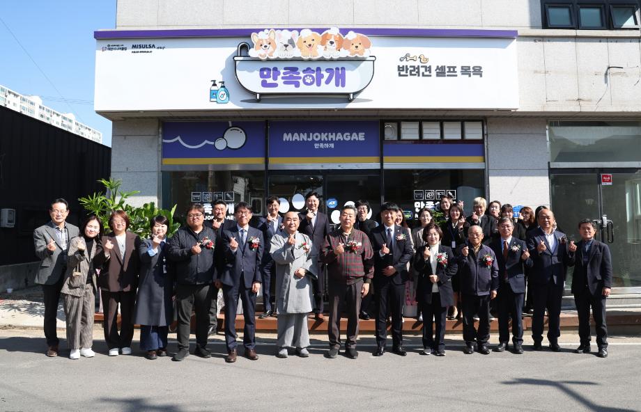 ‘반려동물 관광친화도시’ 태안군, 반려견 셀프 목욕시설 개소