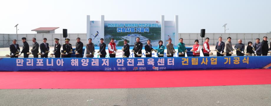 태안군, “만리포니아 드림 현실로!” 해양레저 안전교육센터 ‘첫삽’