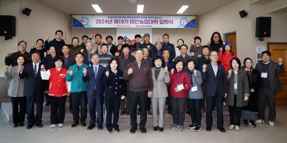 태안군, 태안농업대학으로 ‘스마트 미래농업’ 육성 박차!