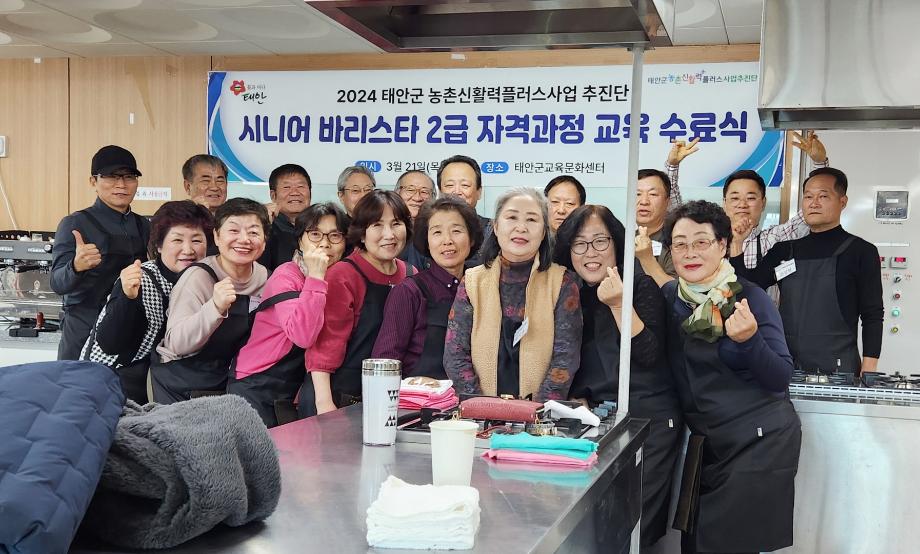 태안군, 로컬푸드 활성화 위한 ‘시니어 바리스타’ 양성 성과