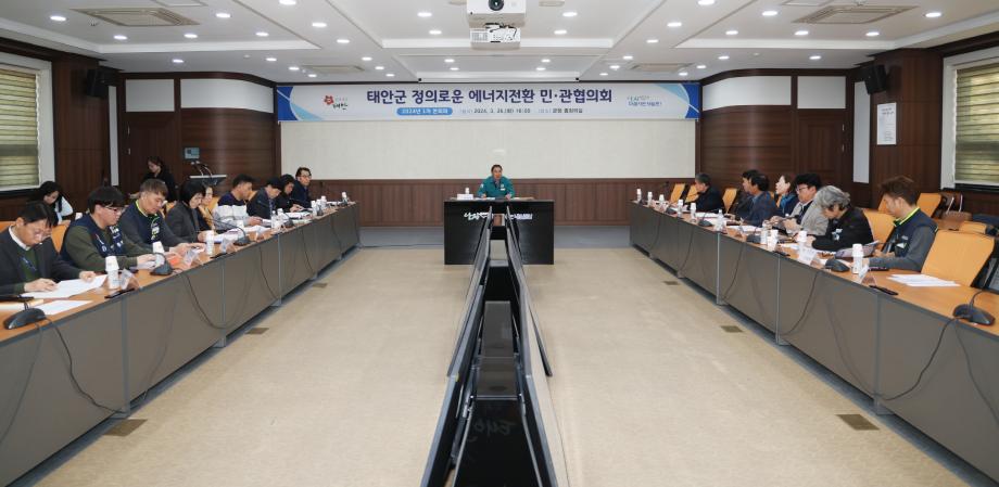 태안군, ‘정의로운 에너지 전환’ 위해 각계각층 군민과 머리 맞대