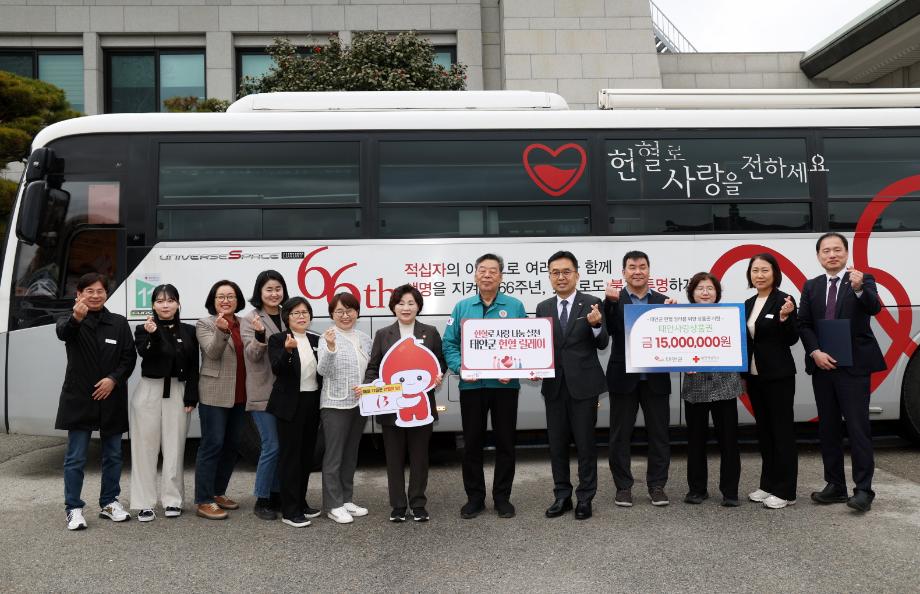 태안군, ‘헌혈자에 태안사랑상품권 지급!’ 대한적십자사와 업무협약