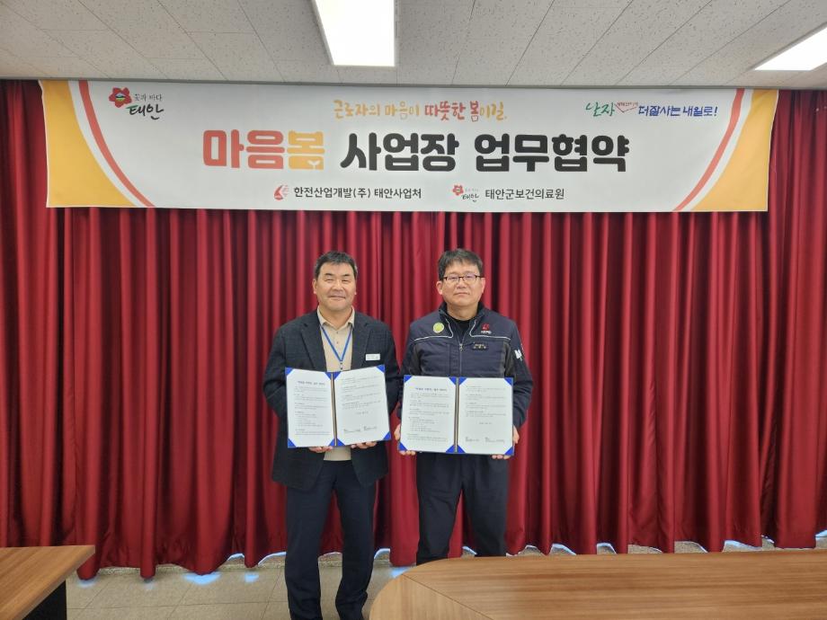 태안군, 중장년 근로자 자살예방 위한 ‘마음봄 사업장’ 운영