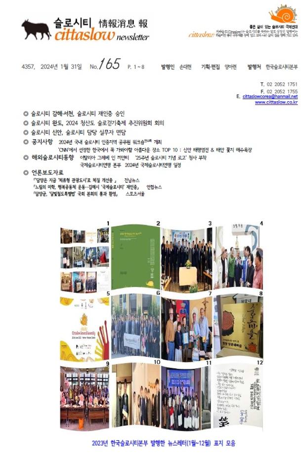 24년 1월 슬로시티 소식