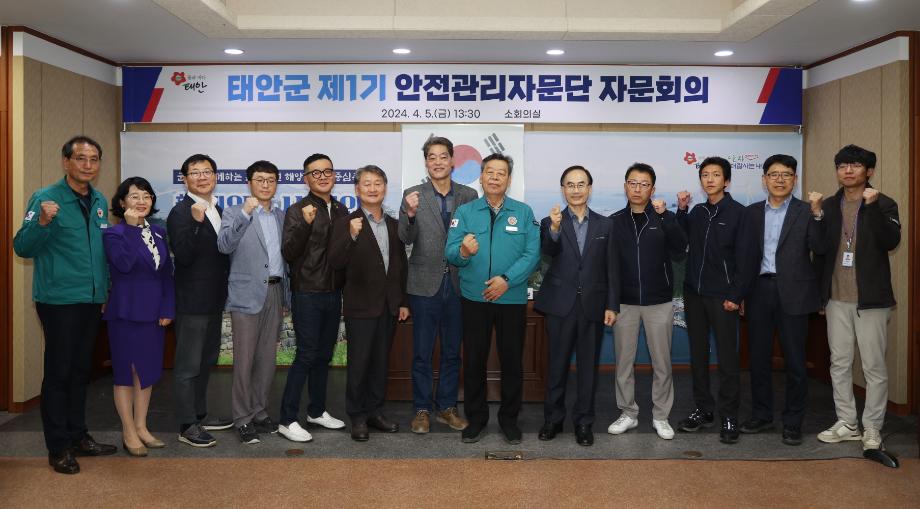 태안군, ‘안전관리 전문성 확보’ 위한 안전관리 자문단 위촉