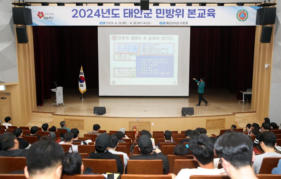 태안군, 생활 속 안보태세 확립 위한 ‘민방위 집합교육’ 성료