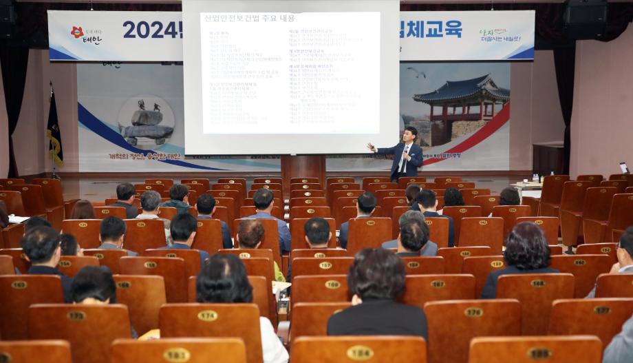 태안군, 중대산업재해 예방 ‘관리감독자 안전보건교육’ 실시