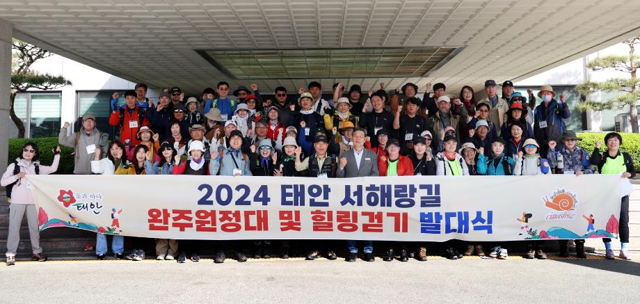 ‘태안 서해랑길 완주 원정대’, 6개월 간의 여정 돌입