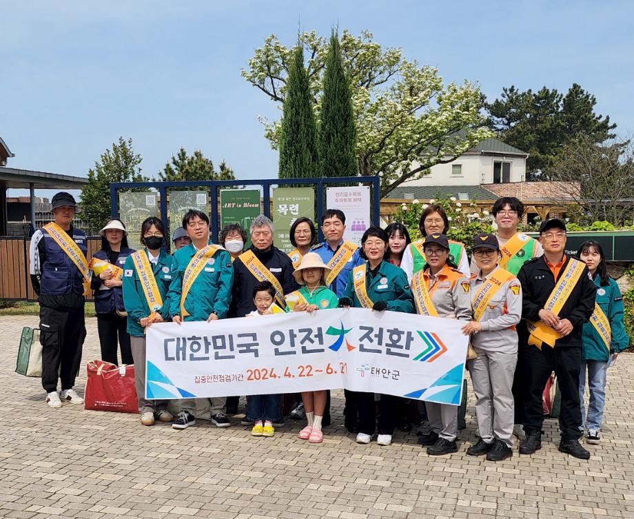 태안군, ‘안전대전환 집중안전점검’ 성공적 추진 총력!