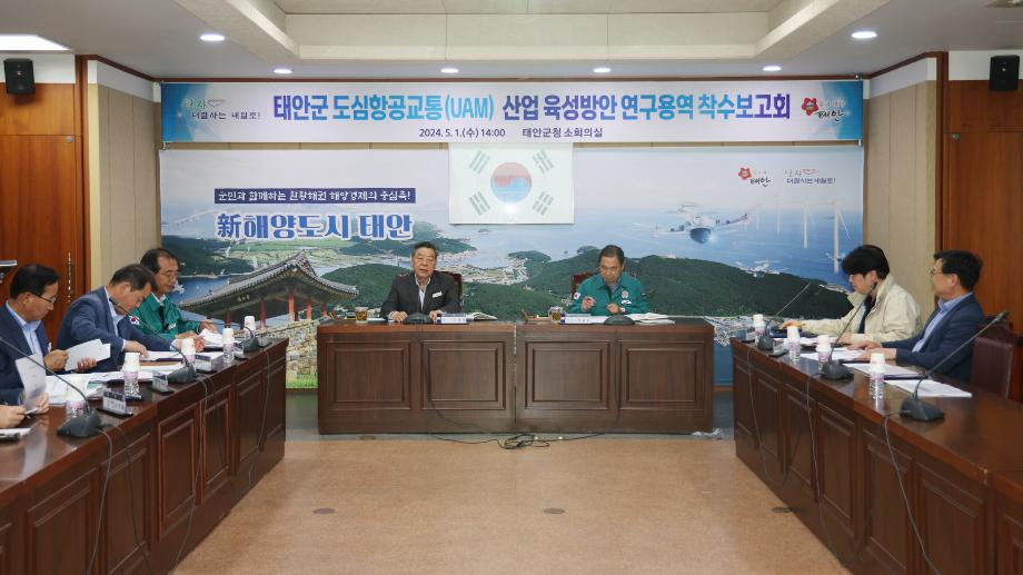 “도심항공교통의 출발점 될 것!” 태안군, UAM 산업 육성 박차