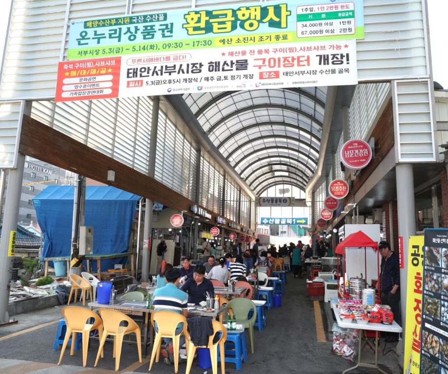 “싱싱한 수산물 맛보세요!” 태안서부시장 해산물 구이장터 개장