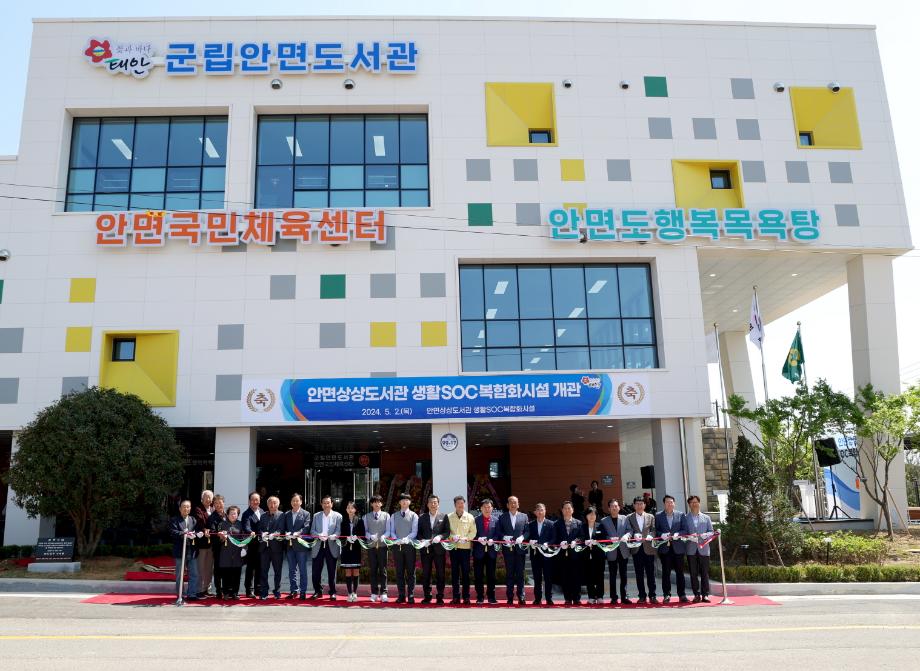 ‘도서관·체육관·목욕탕 한 곳에’ 태안군 생활SOC복합화시설 개관!