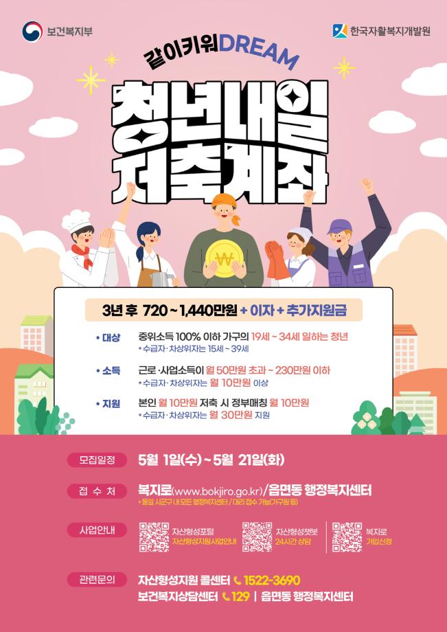 태안군, ‘청년내일 저축계좌’ 가입자 신규 모집