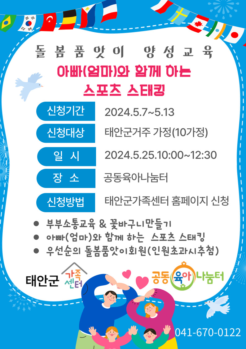공동육아나눔터 돌봄품앗이 양성교육_아빠(엄마)와 함께 하는 스포츠스태킹
