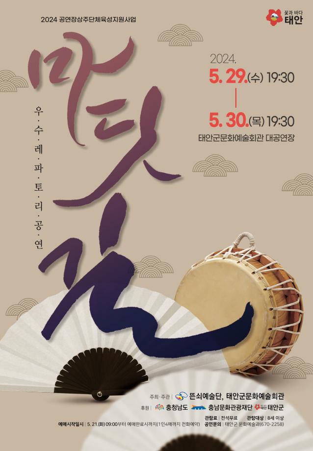 ‘사물놀이와 전통타악의 진수’ 태안군서 29·30일 뜬쇠예술단 공연