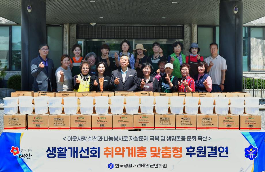 생활개선태안군연합회, 독거노인 등 취약계층에 생필품 전달